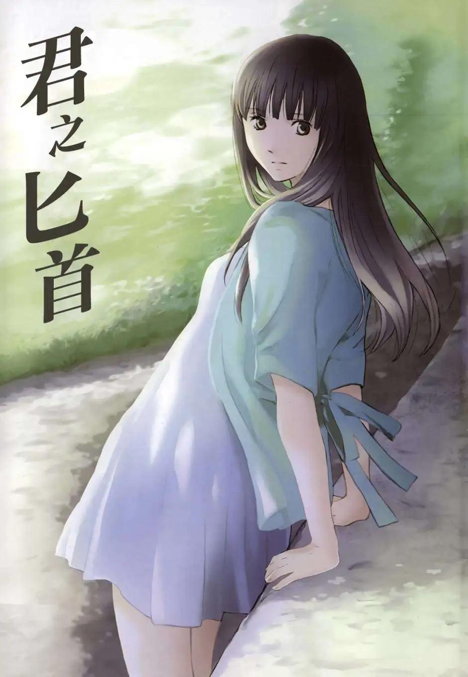 君之匕首 - 第50回 - 1