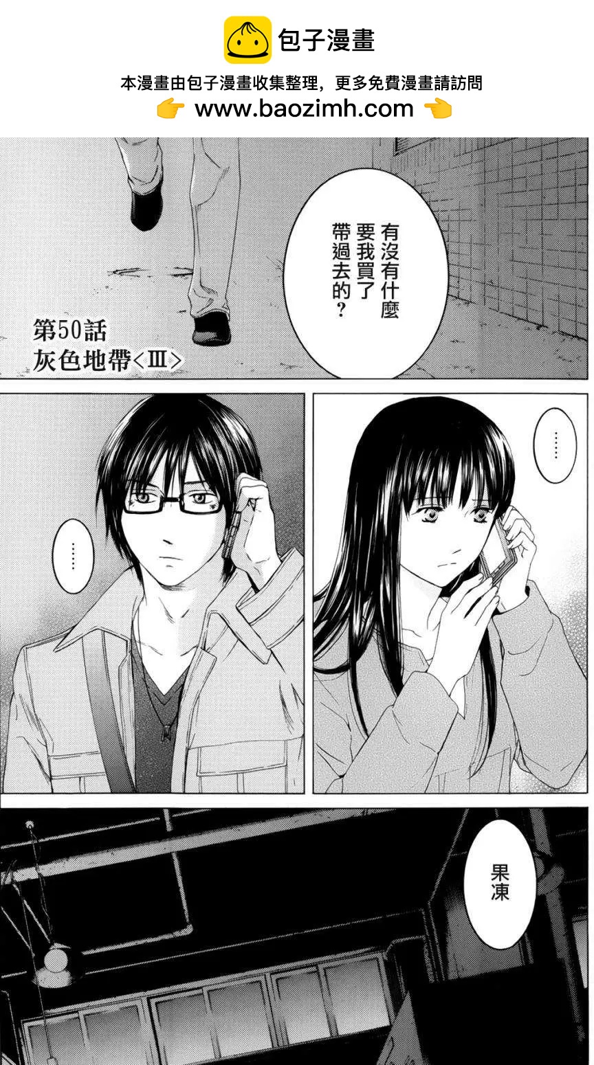 君之匕首 - 第50回 - 2