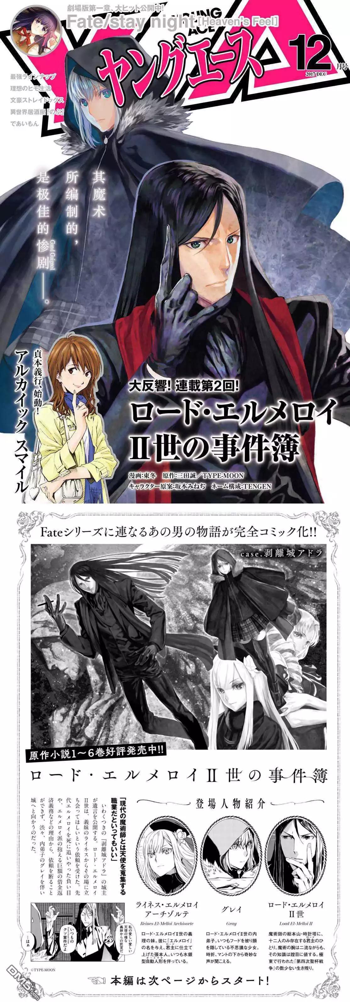 君主·埃爾梅羅Ⅱ世事件簿 - 第02回 - 1