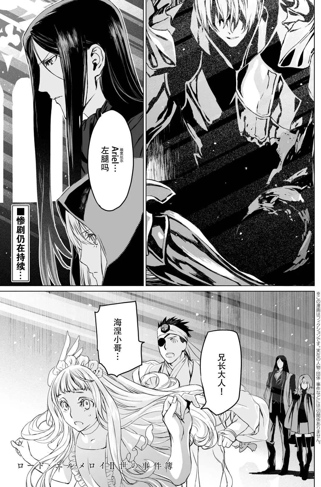 君主·埃爾梅羅Ⅱ世事件簿 - 第08回 - 1
