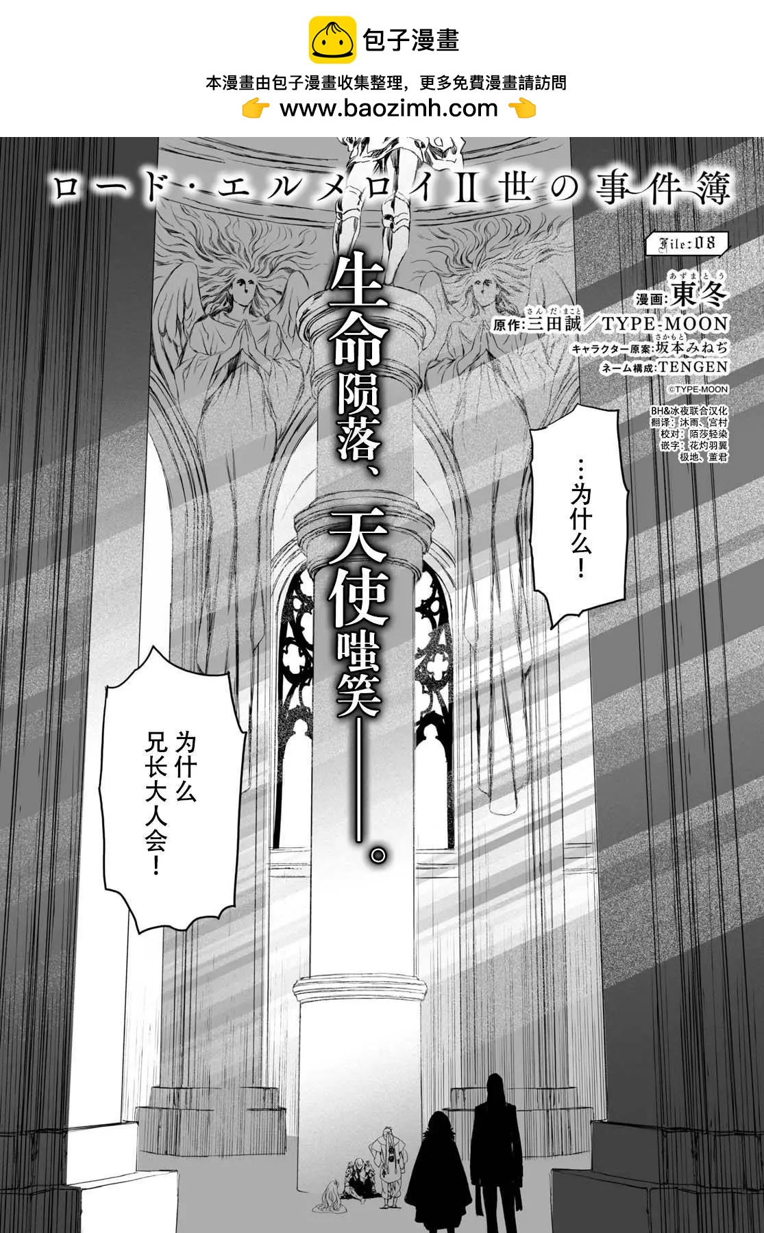 君主·埃爾梅羅Ⅱ世事件簿 - 第08回 - 2