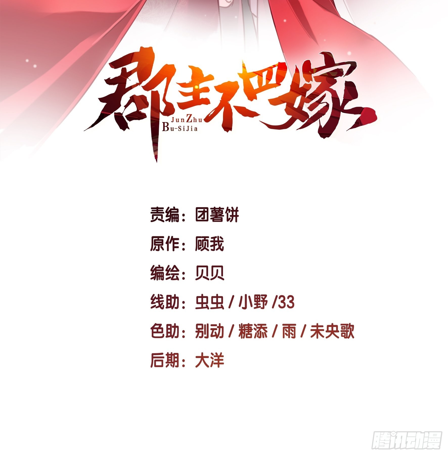 郡主不四嫁 - 第113話 朕親手送你一程 - 2