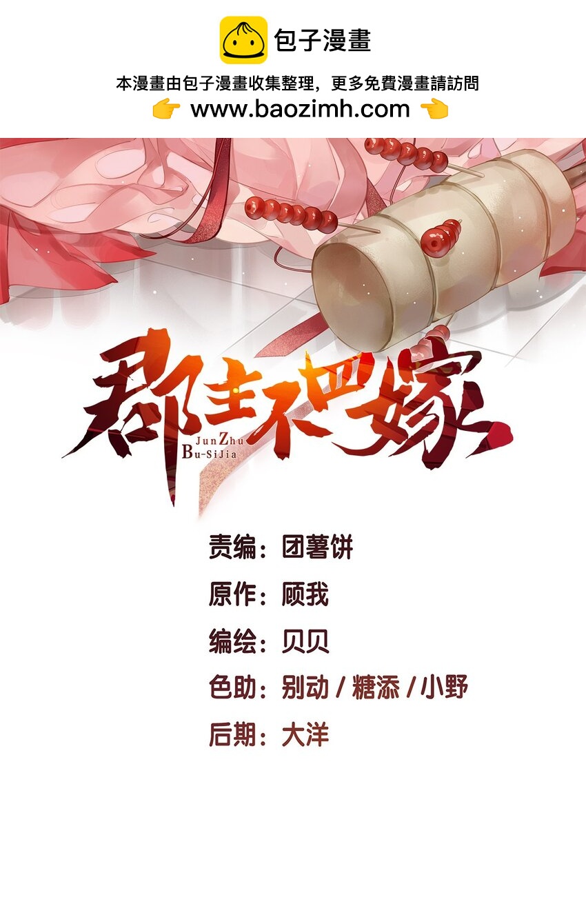 郡主不四嫁 - 154 我們的日子好好過 - 2