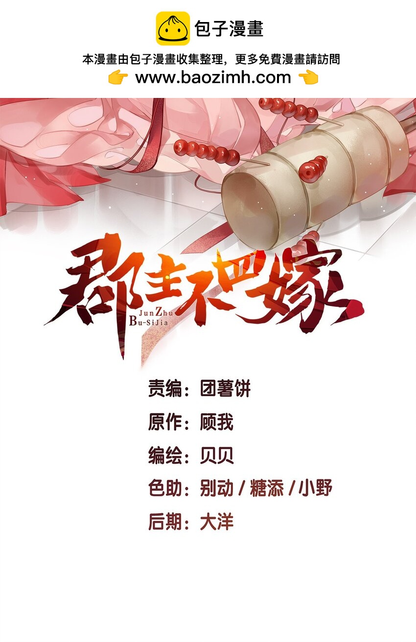 郡主不四嫁 - 163 終於？ - 2