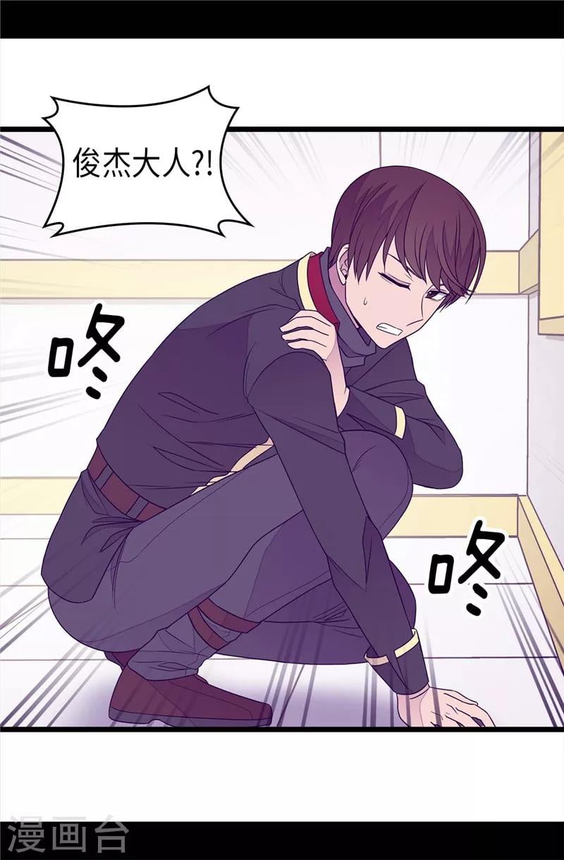 據說我是王的女兒 - 第345話 鋌而走險 - 2