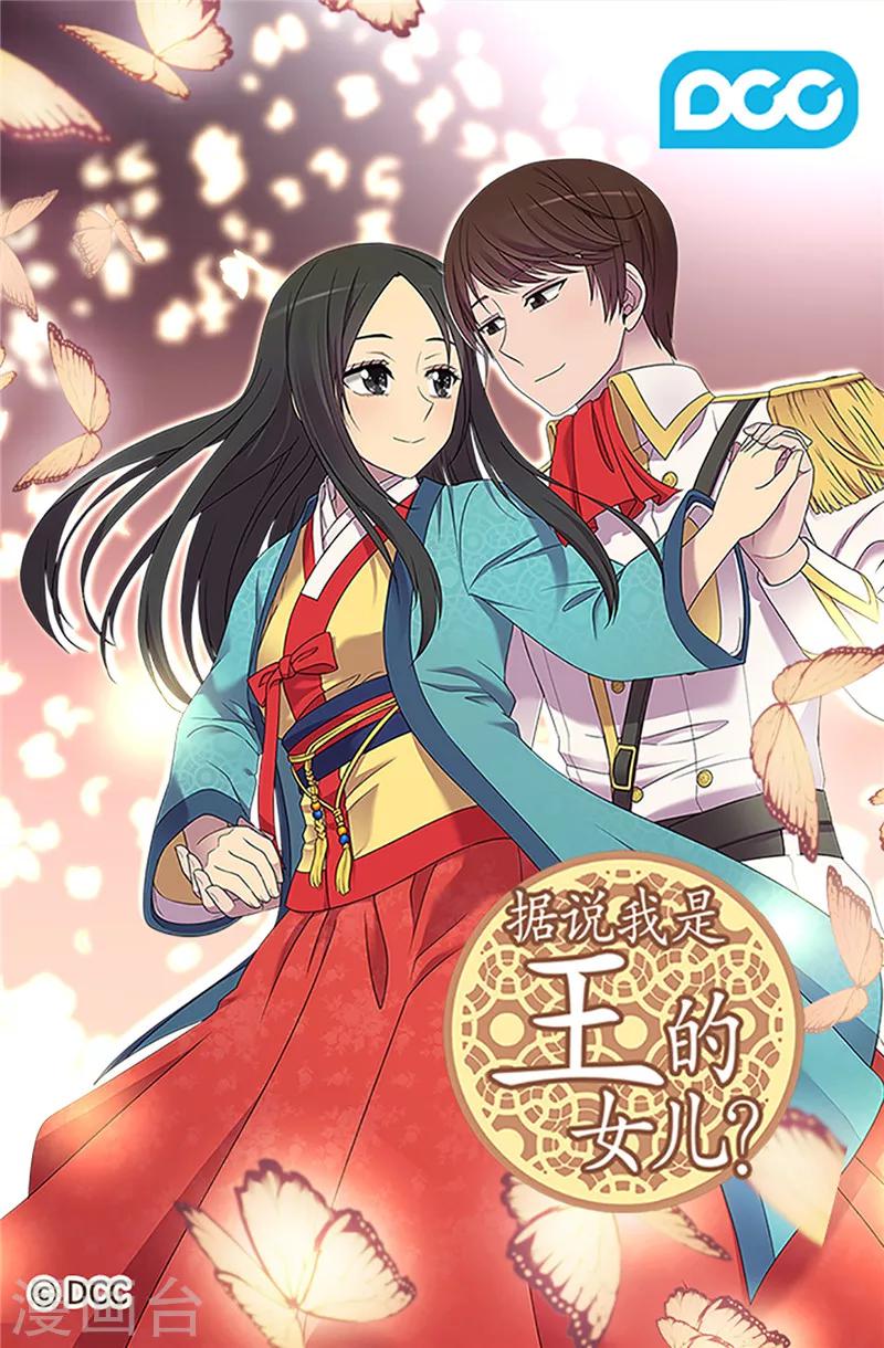據說我是王的女兒 - 第373話 一決勝負 - 1