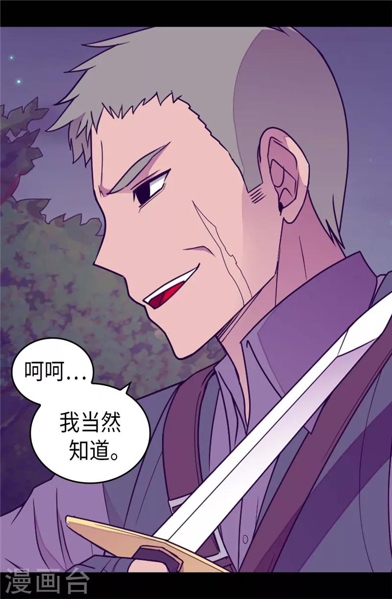 據說我是王的女兒 - 第373話 一決勝負 - 2
