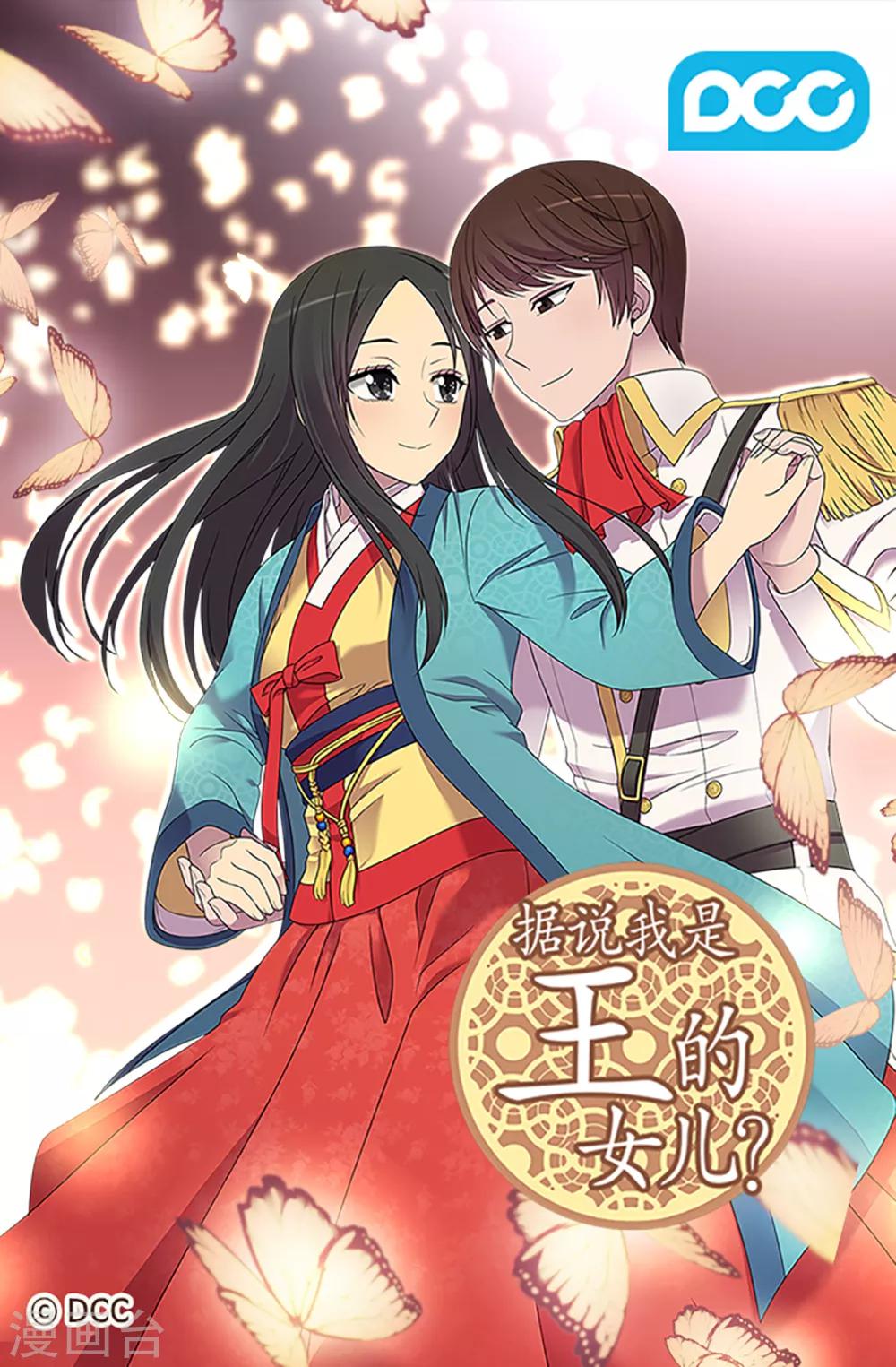 據說我是王的女兒 - 第443話 不愧是女兒奴 - 1