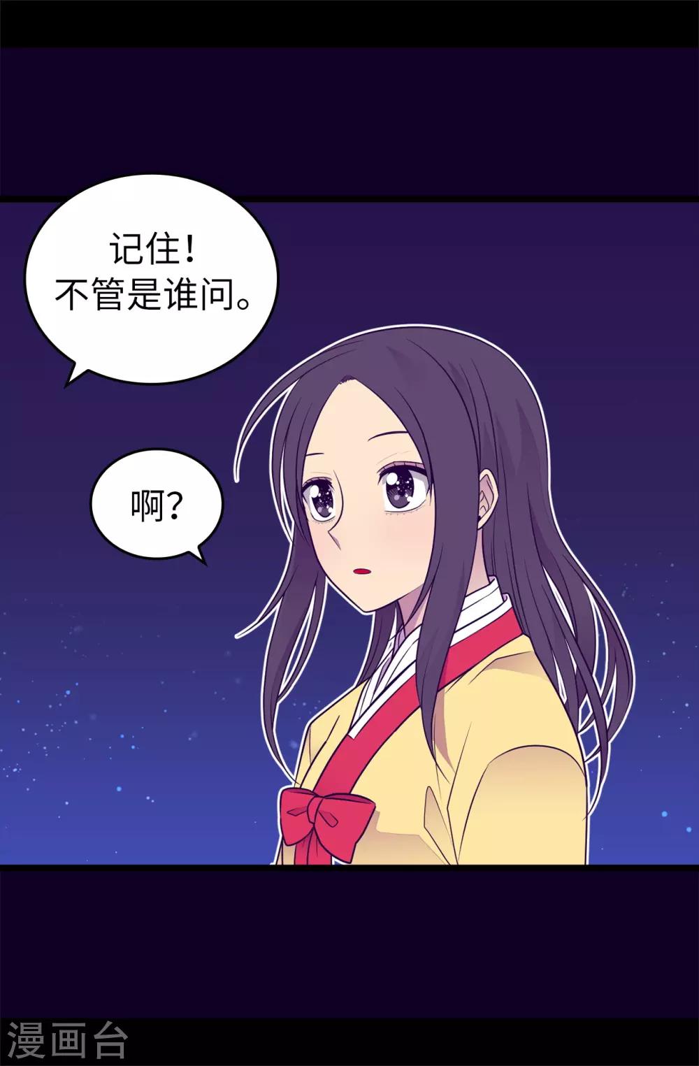 據說我是王的女兒 - 第443話 不愧是女兒奴 - 2