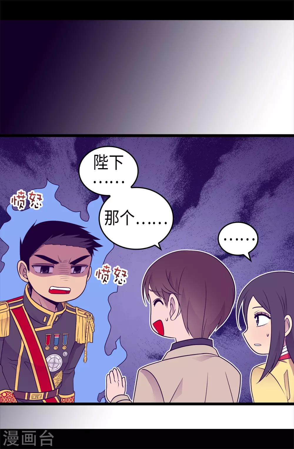 據說我是王的女兒 - 第461話 我這是被女兒嫌棄了？ - 2