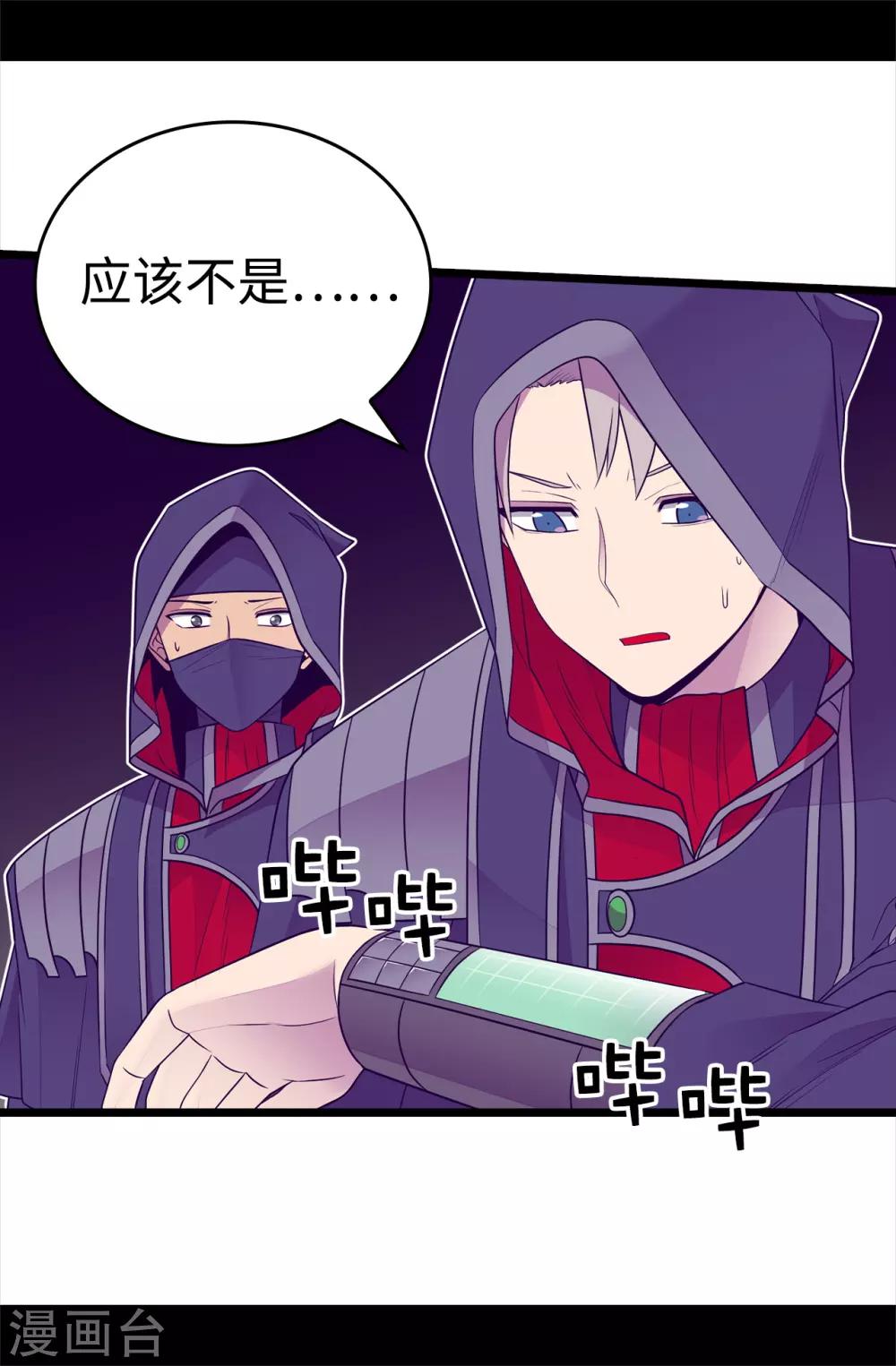 據說我是王的女兒 - 第479話 強大的魔力 - 2