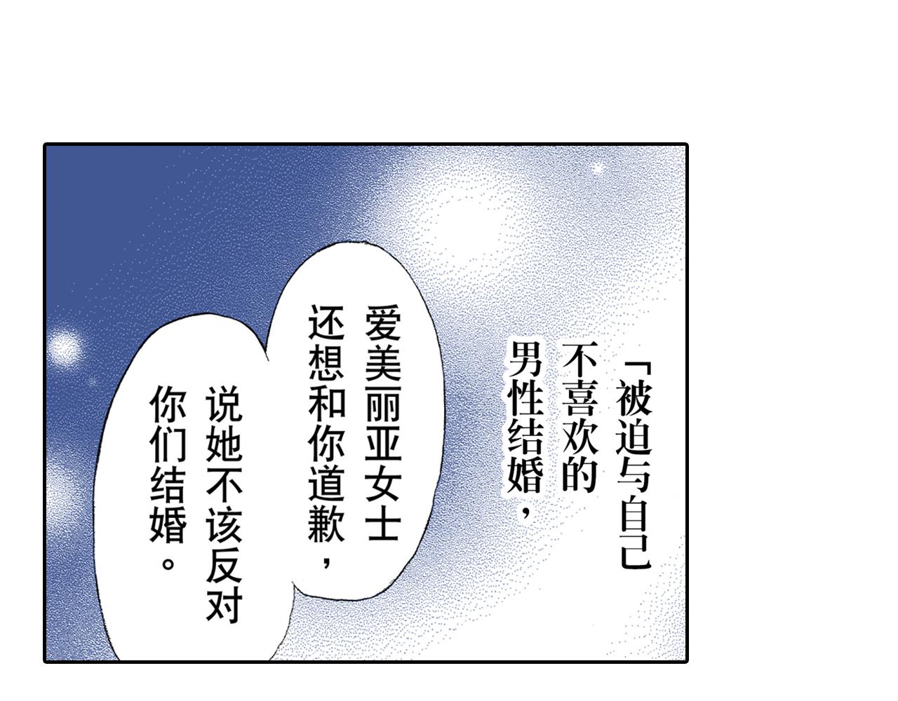 居心叵測的愛情 - 第19話 - 3