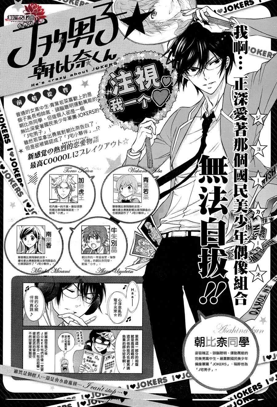 J宅男子★朝比奈君 - 17話 - 1