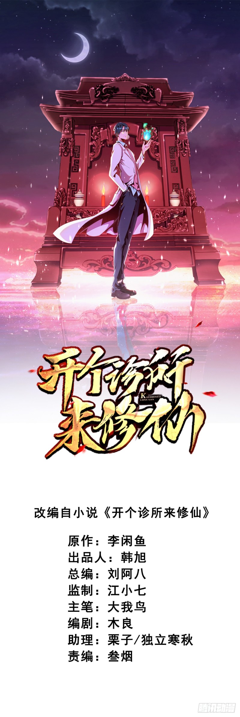 開個診所來修仙 - 第44話 我好看嗎？ - 1
