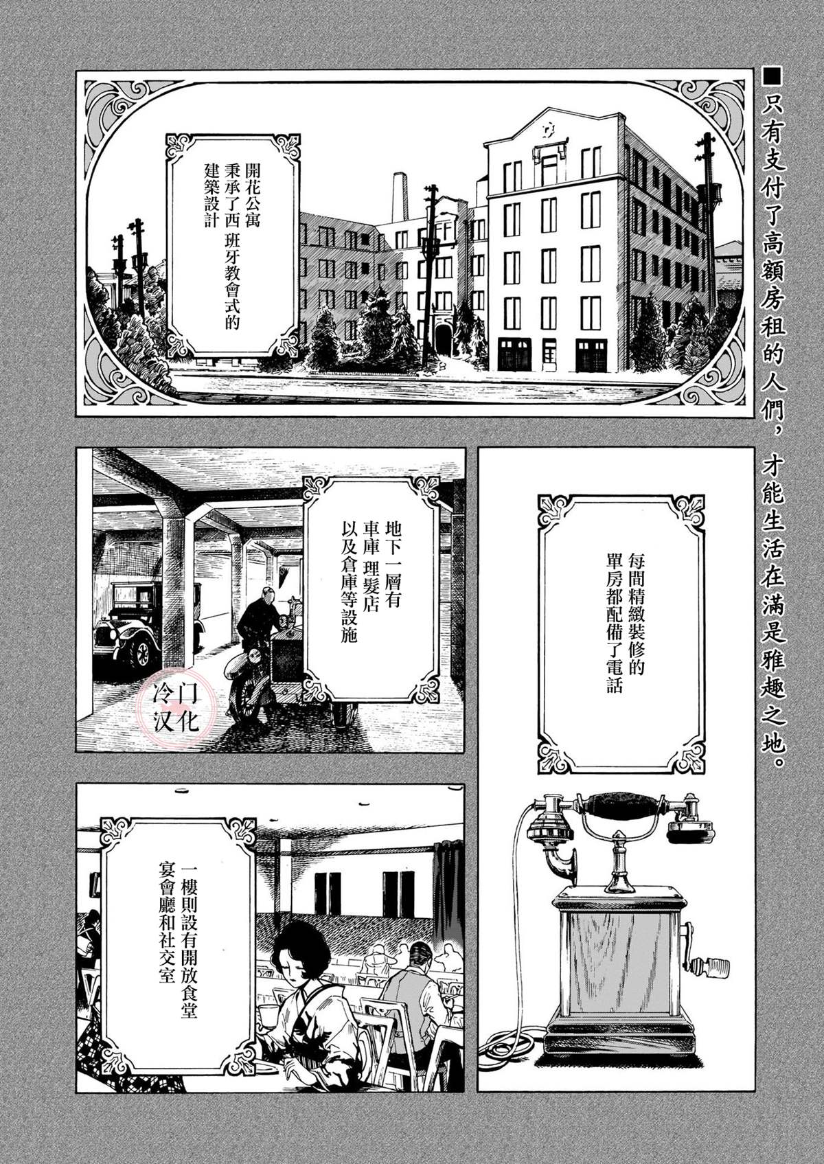 開花公寓 - 第1話 香袖 - 2