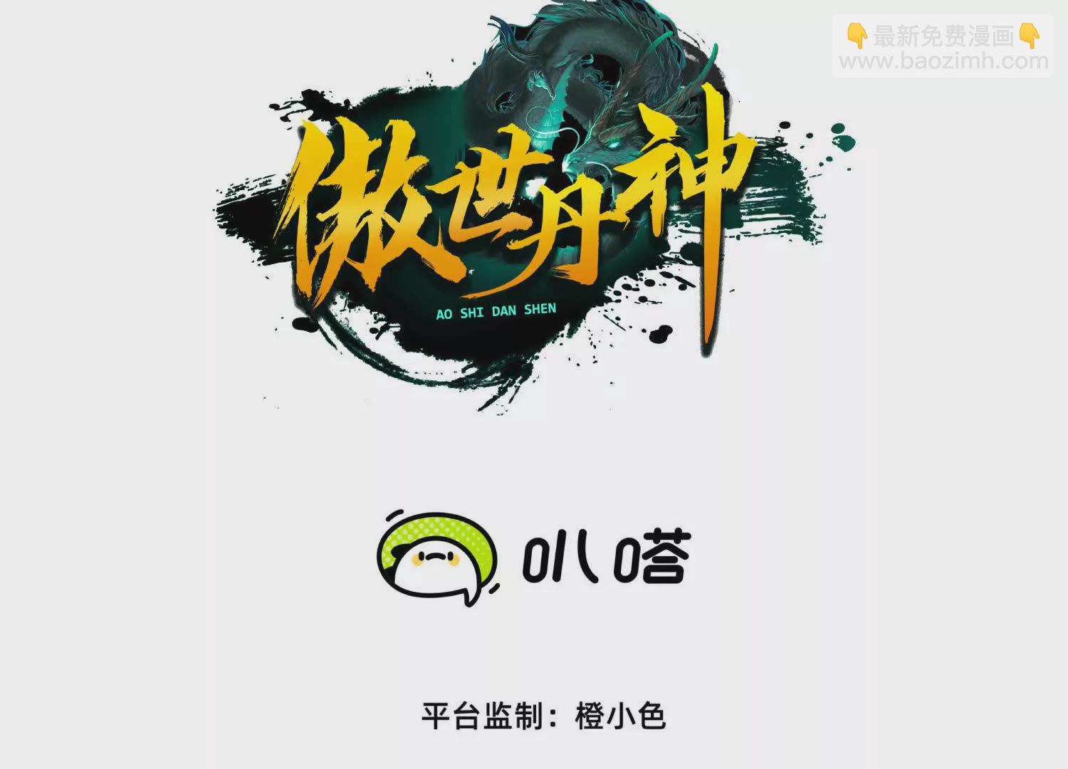 開局獲得神脈的我無敵了 - 034  獸化(1/2) - 3