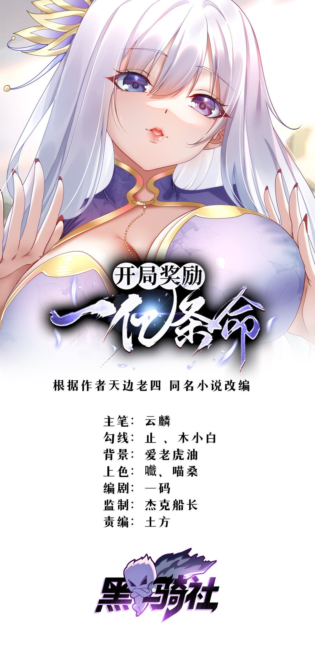 開局獎勵一億條命 - 115 金羽大司晨 - 1