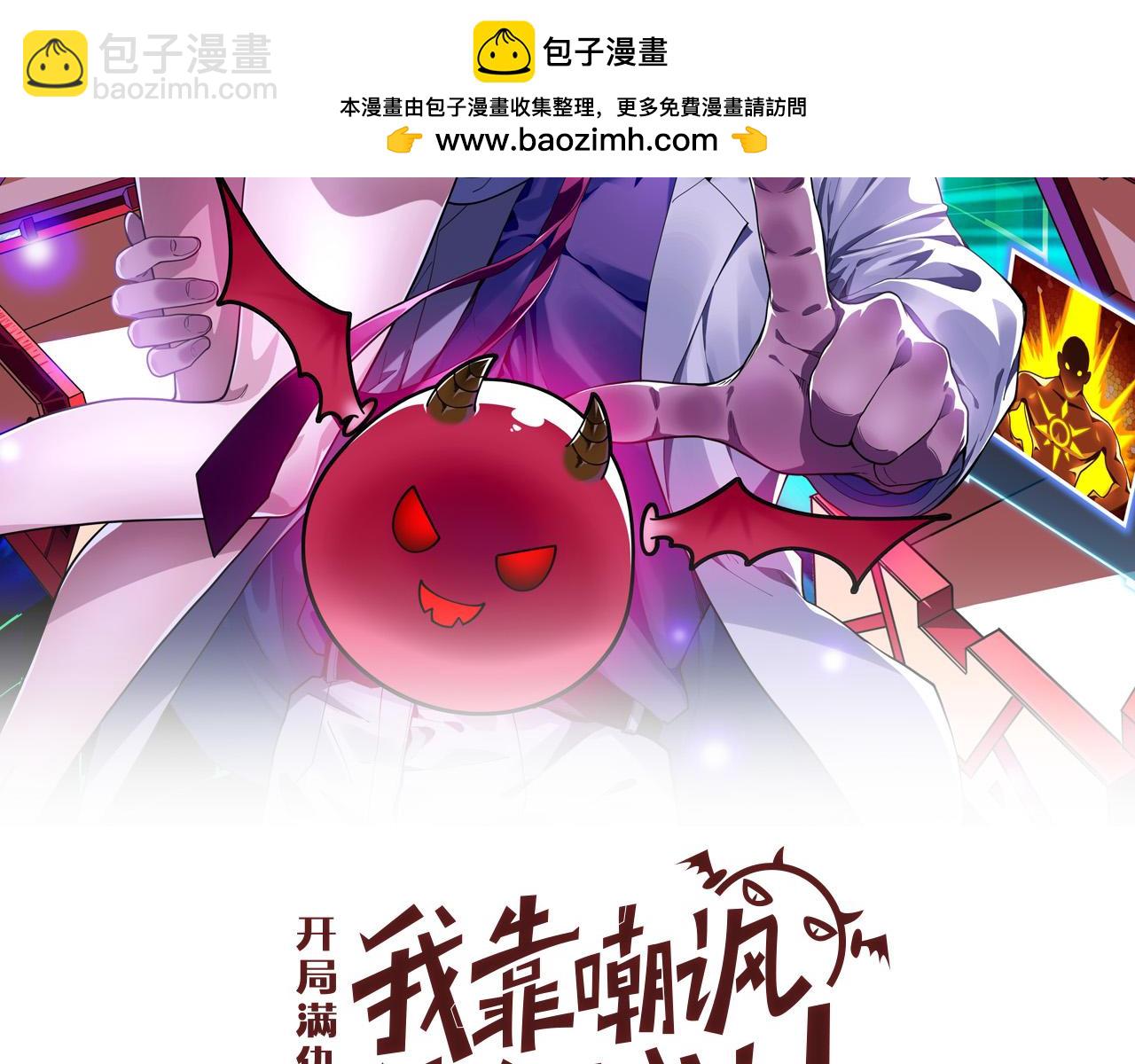 開局滿仇恨，我靠嘲諷升級成神 - 第7話 突破五重天(1/4) - 2