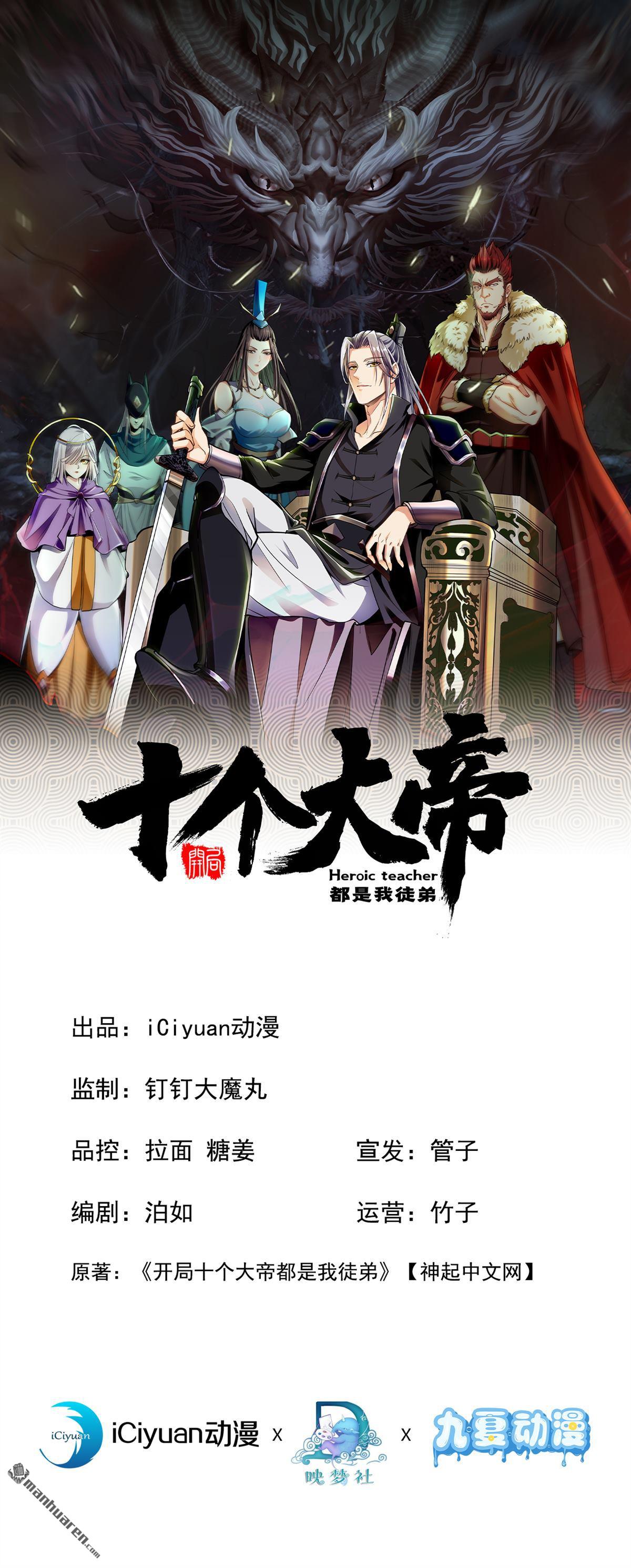 開局十個大帝都是我徒弟 - 第1回 要麼突破，要麼死！(1/2) - 1