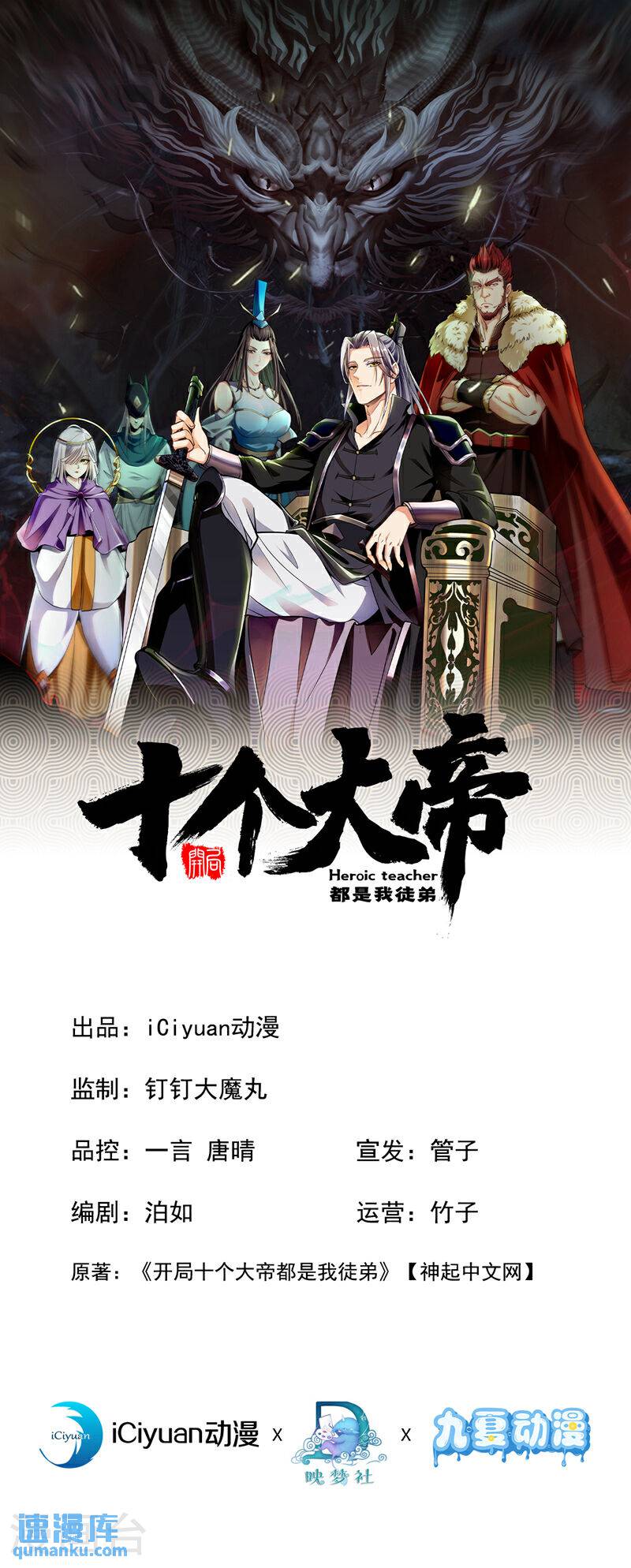 開局十個大帝都是我徒弟 - 第123話 還是擔心你們自己吧 - 1