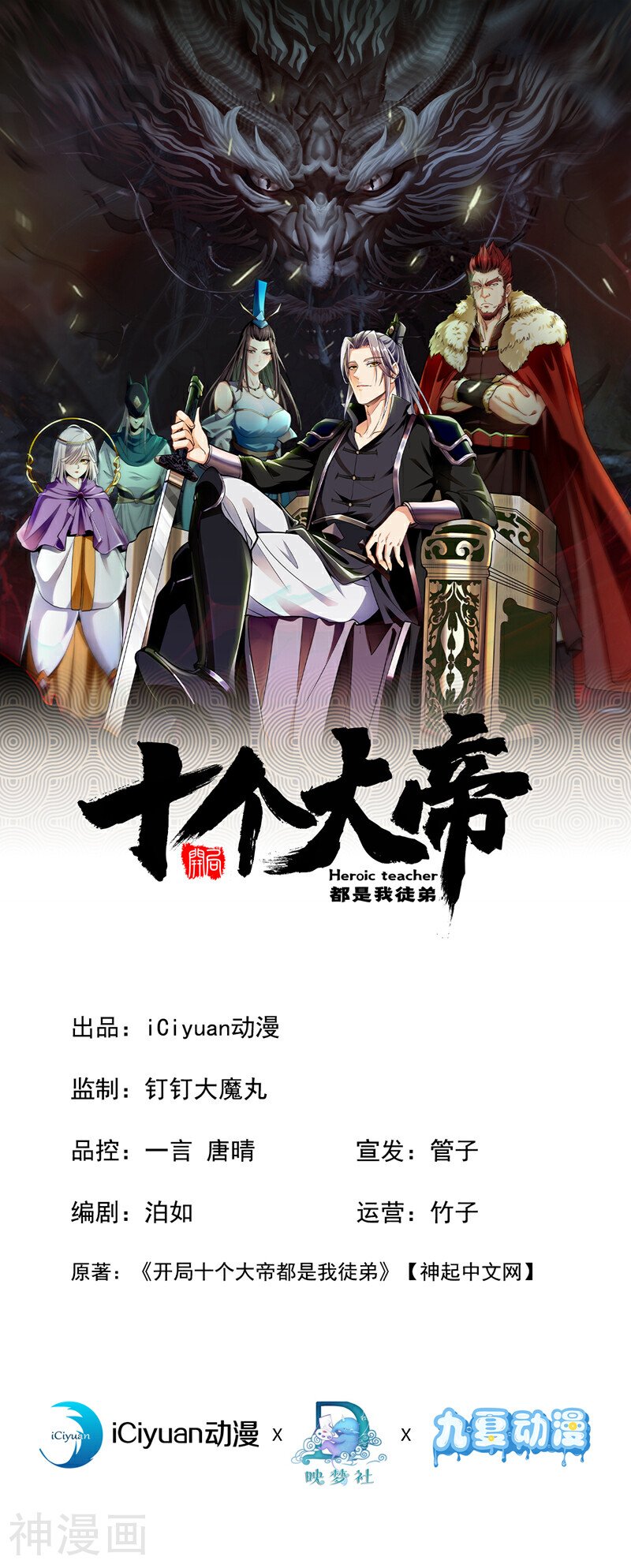 開局十個大帝都是我徒弟 - 第173話 來替本座開路！ - 1