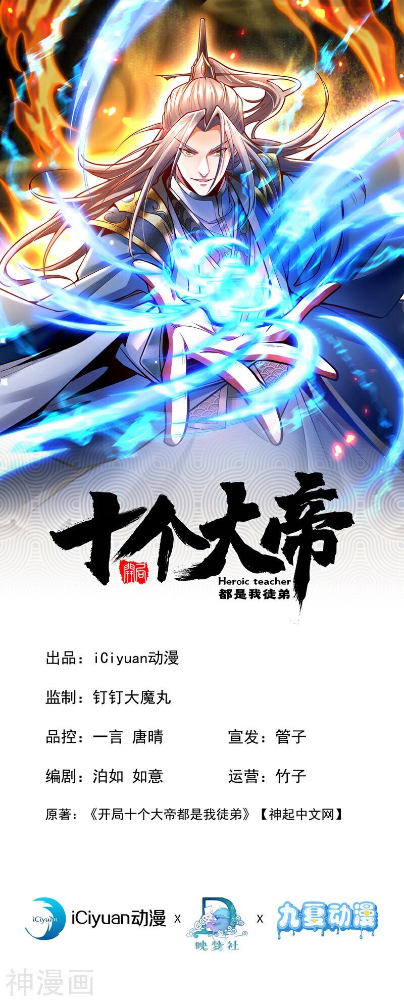 開局十個大帝都是我徒弟 - 第179話 容不下本座？！(1/2) - 1