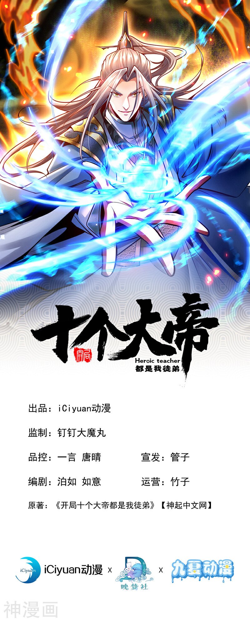 開局十個大帝都是我徒弟 - 第201話 這兩人不容小覷！ - 1