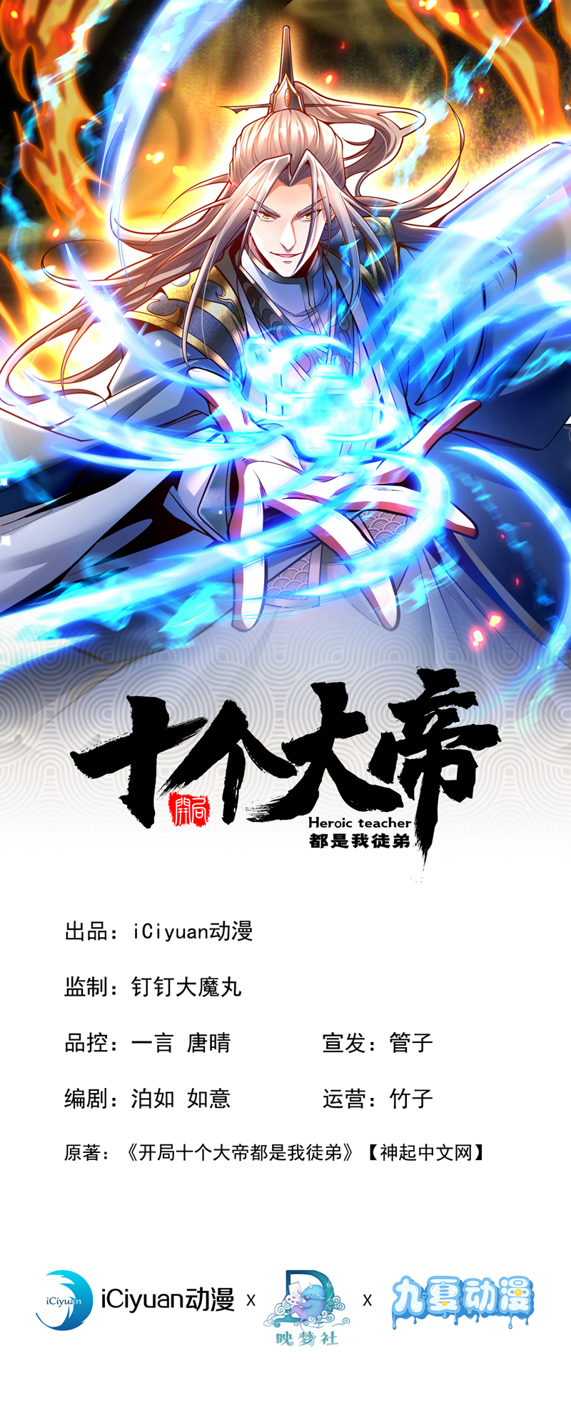 開局十個大帝都是我徒弟 - 第207話 取你們性命之人！ - 1