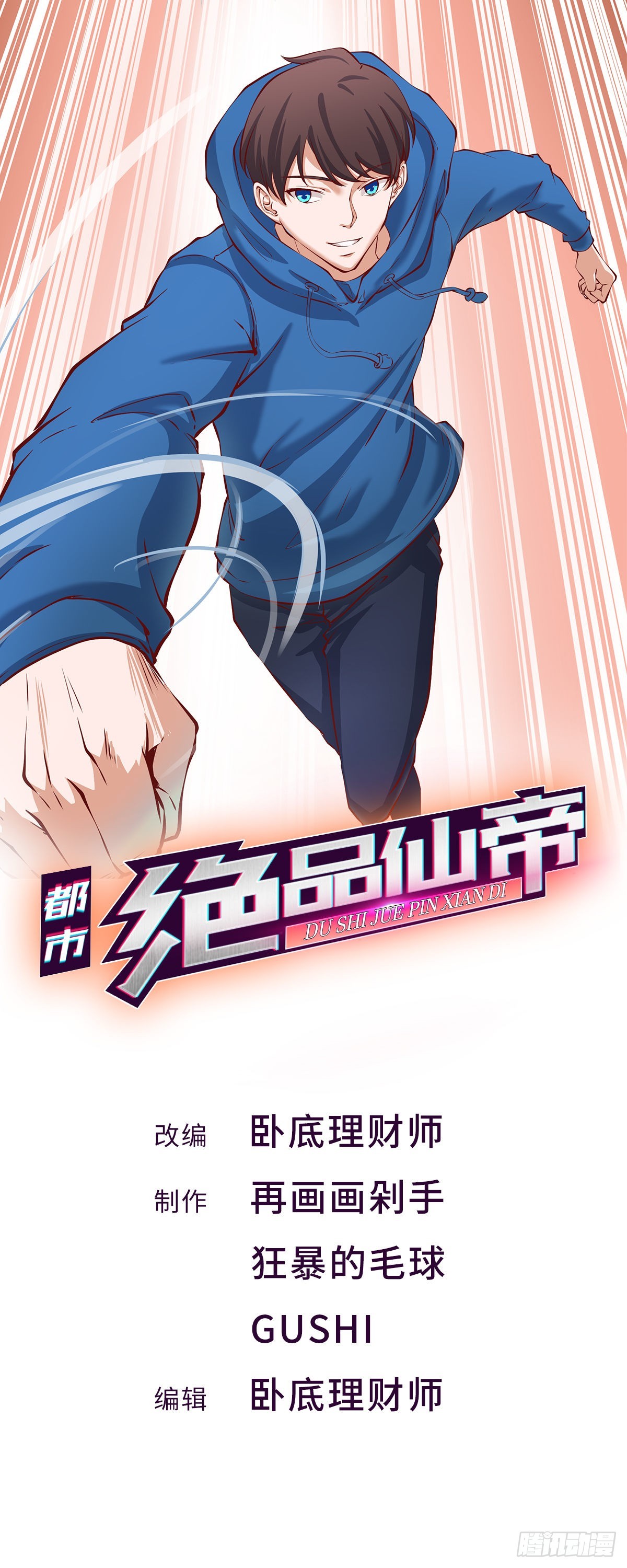 開局無敵大仙尊 - 第24話 教訓王霸旦 - 1