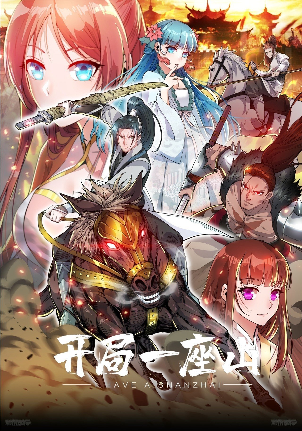 开局一座山 - 第五百九十七话：处理事务 - 1
