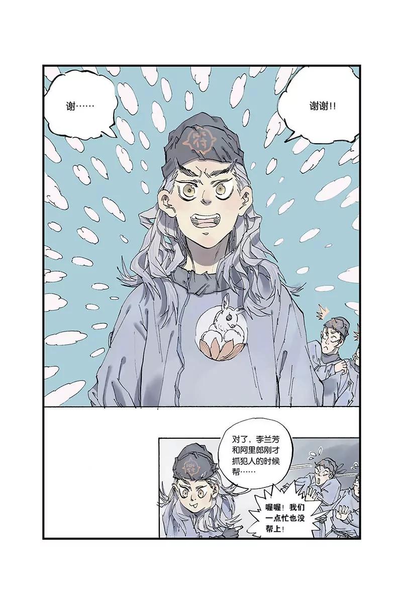 開元符澈記（廢棄） - 第二章（三） - 1