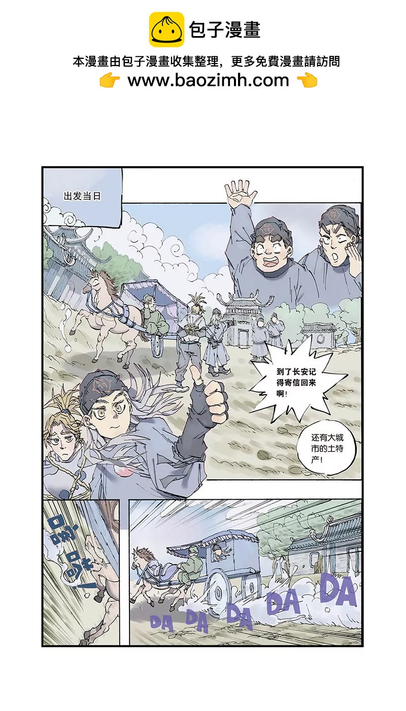 開元符澈記（廢棄） - 第二章（三） - 2