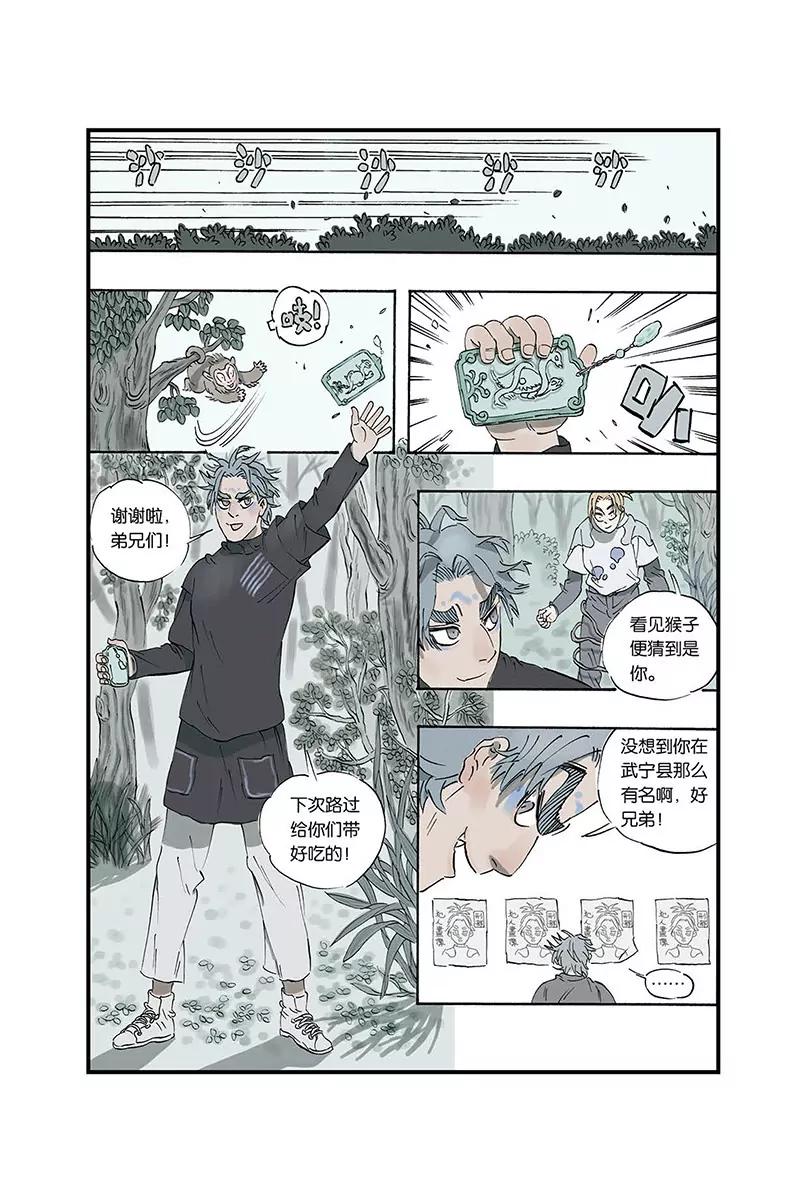 開元符澈記（廢棄） - 第三章（二） - 1