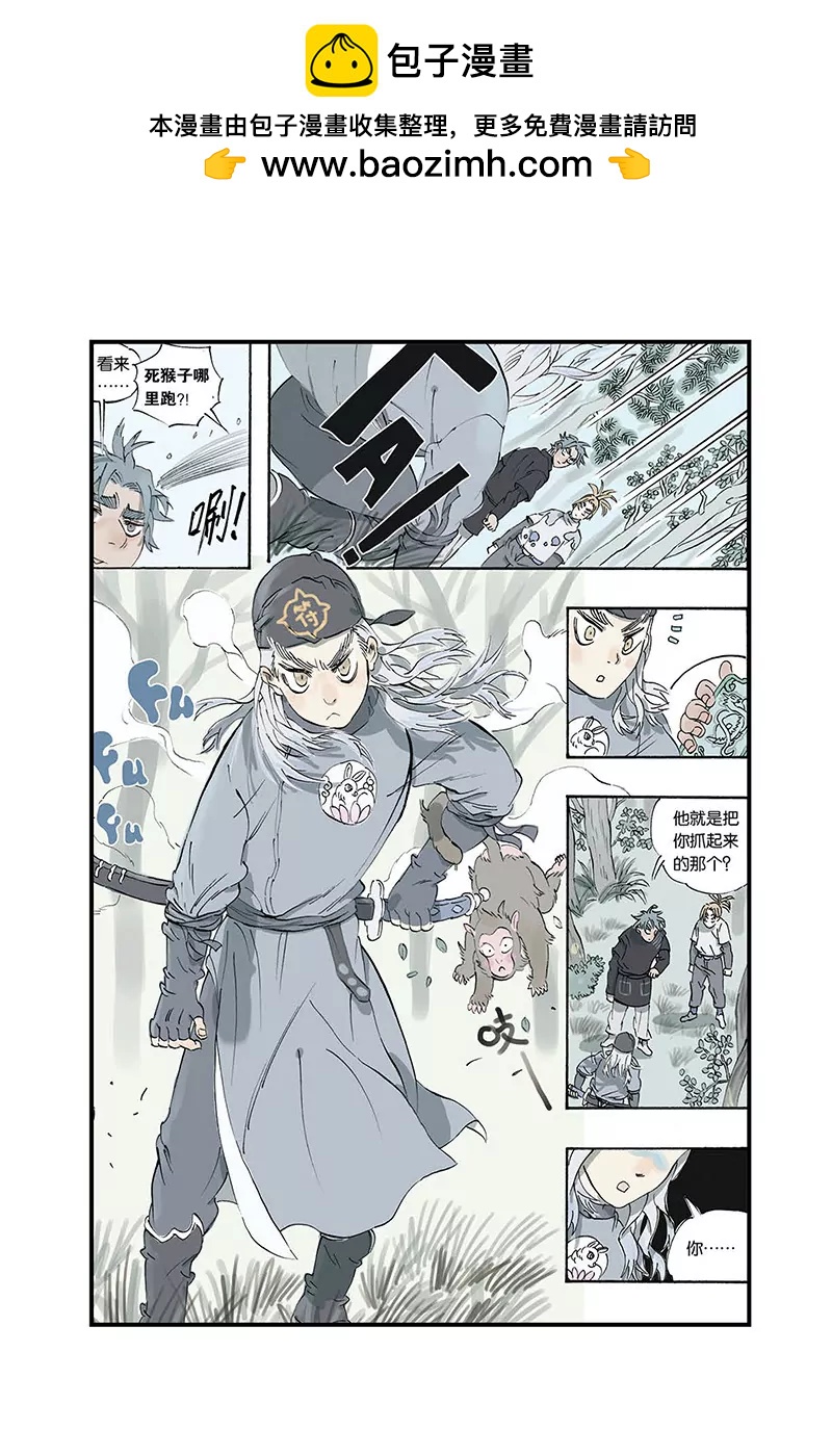 開元符澈記（廢棄） - 第三章（二） - 2