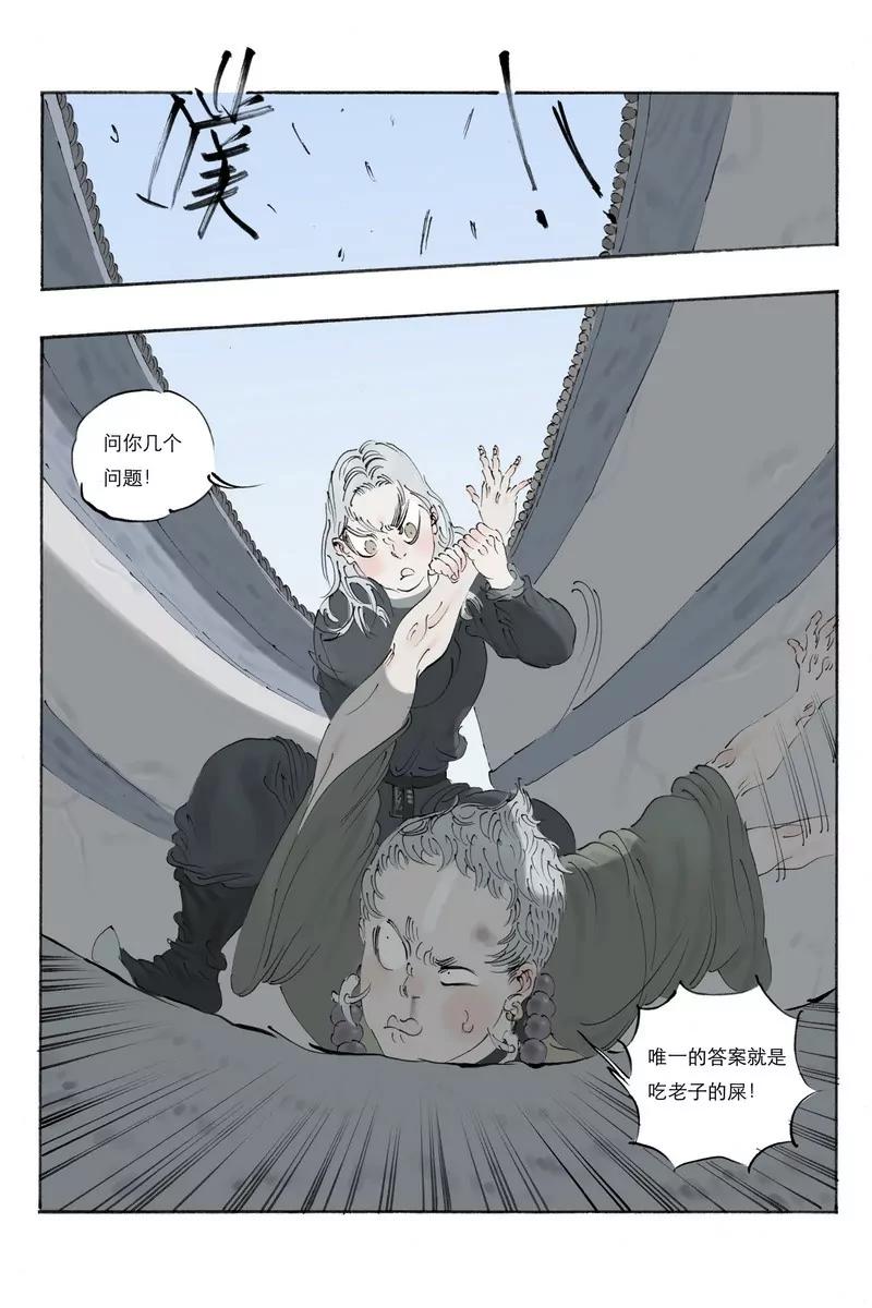 開元符澈記（廢棄） - 第八章（二） - 1