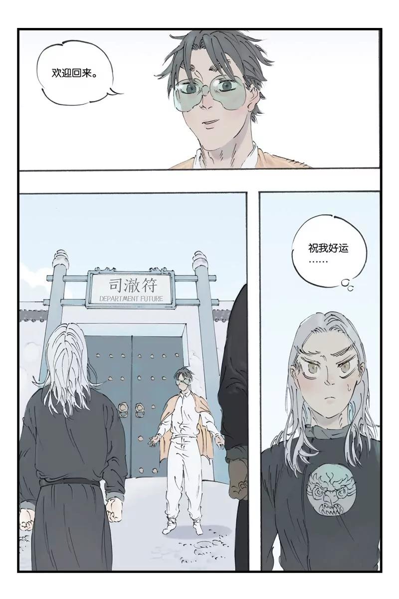 開元符澈記（廢棄） - 第十二章（四） - 1