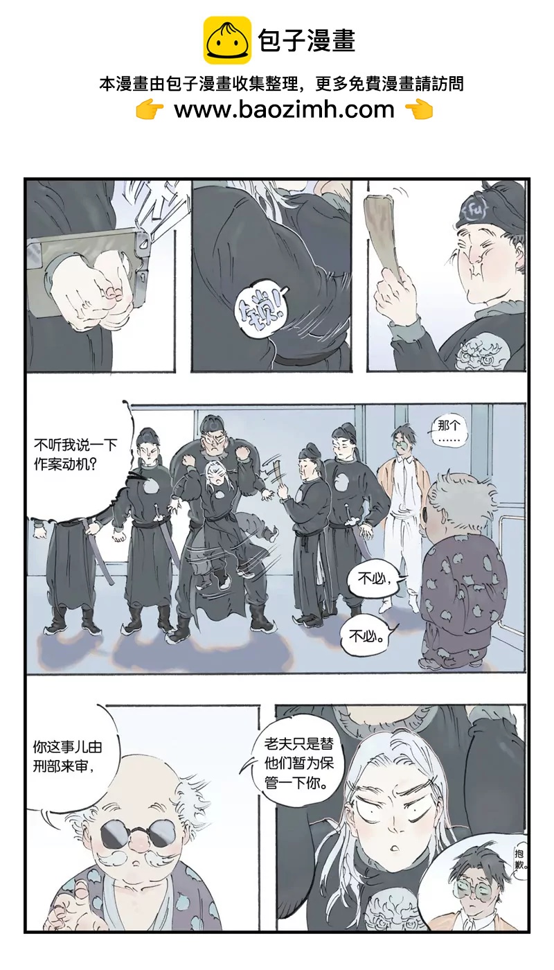 開元符澈記（廢棄） - 第十二章（四） - 2