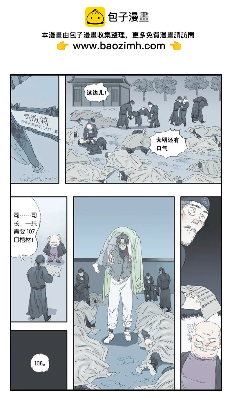 開元符澈記（廢棄） - 第十五章（二） - 2