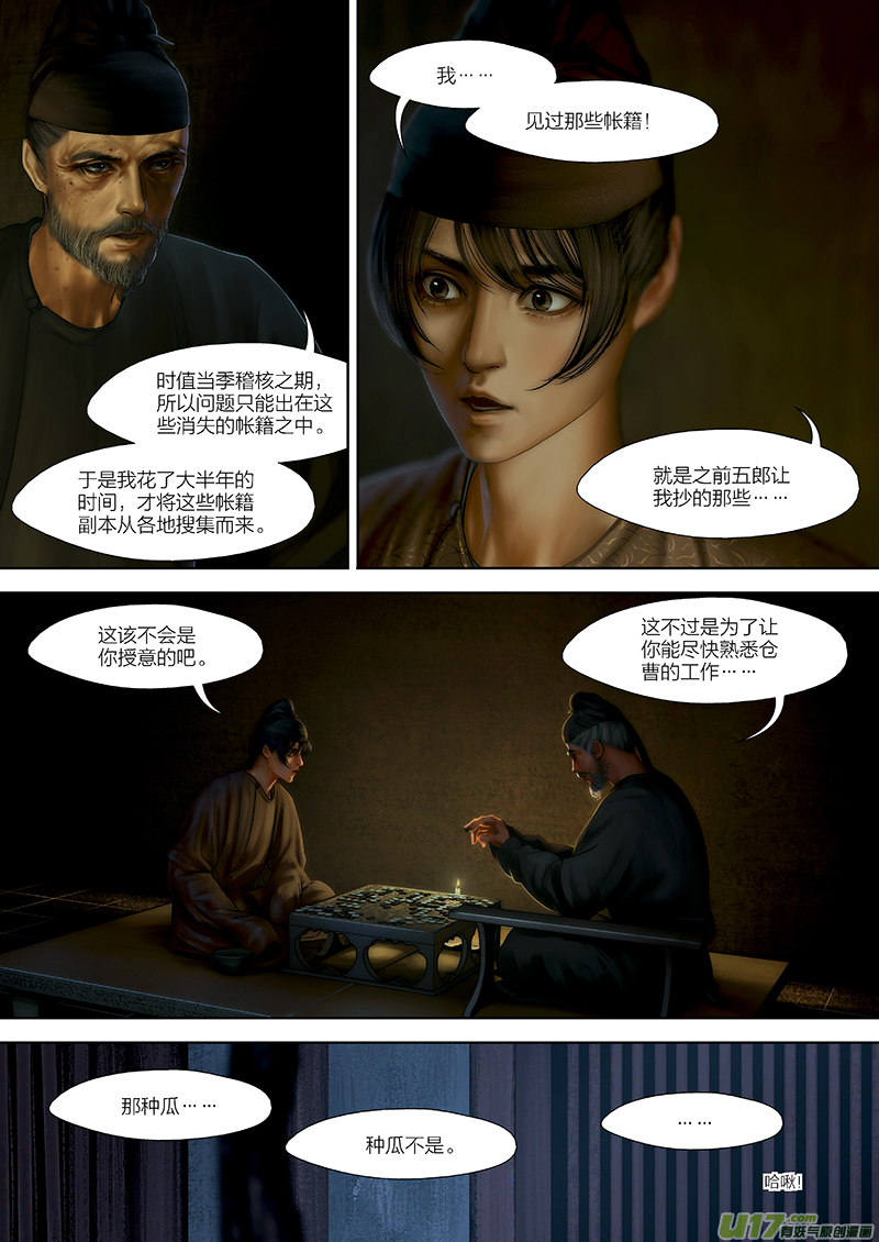 開元秘史 - 119 第二十六章-9 - 2