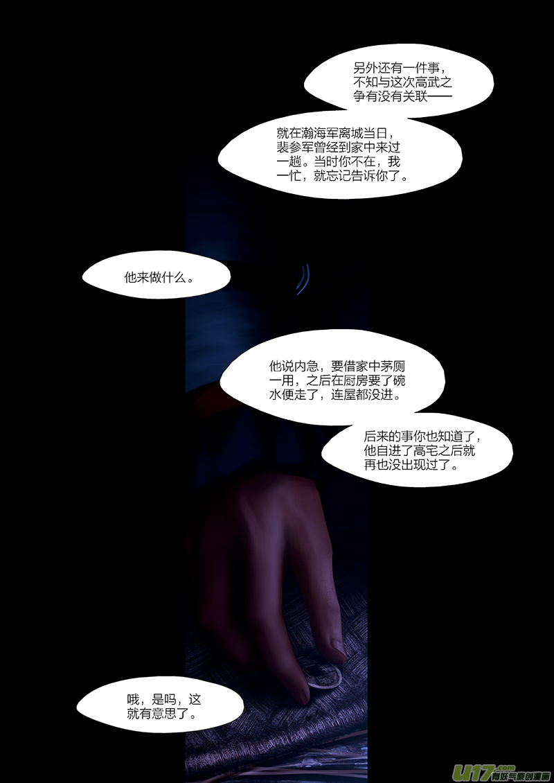 開元秘史 - 157 第二十九章-15 - 2