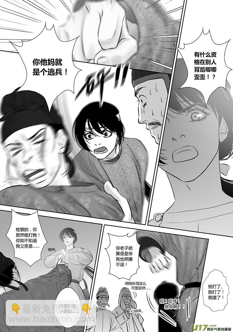 開元秘史 - 37 第十五章-2 - 2
