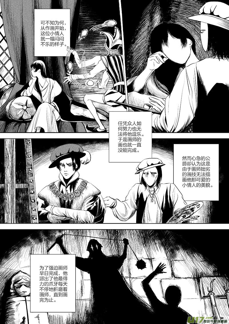 開元秘史 - 番外：開元怪談 - 2