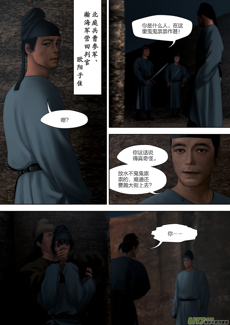開元秘史 - 84 第二十三章-11 - 1