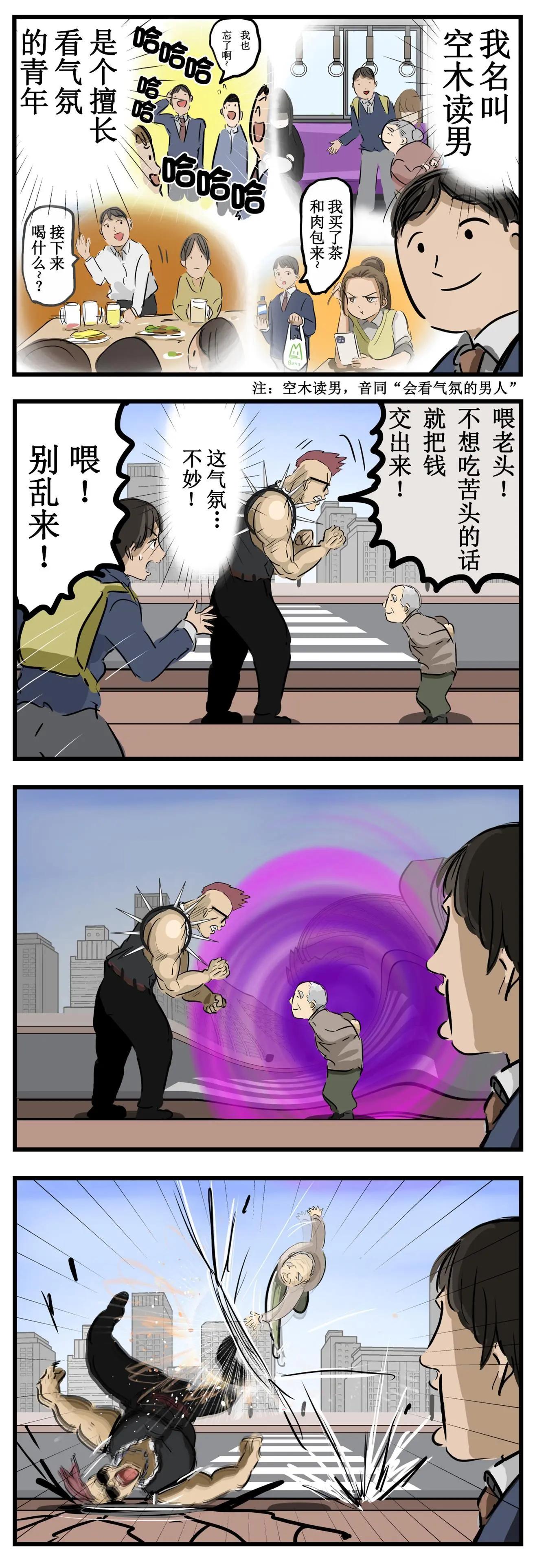 カコミスル老師四格合集 - 看氣氛 - 1