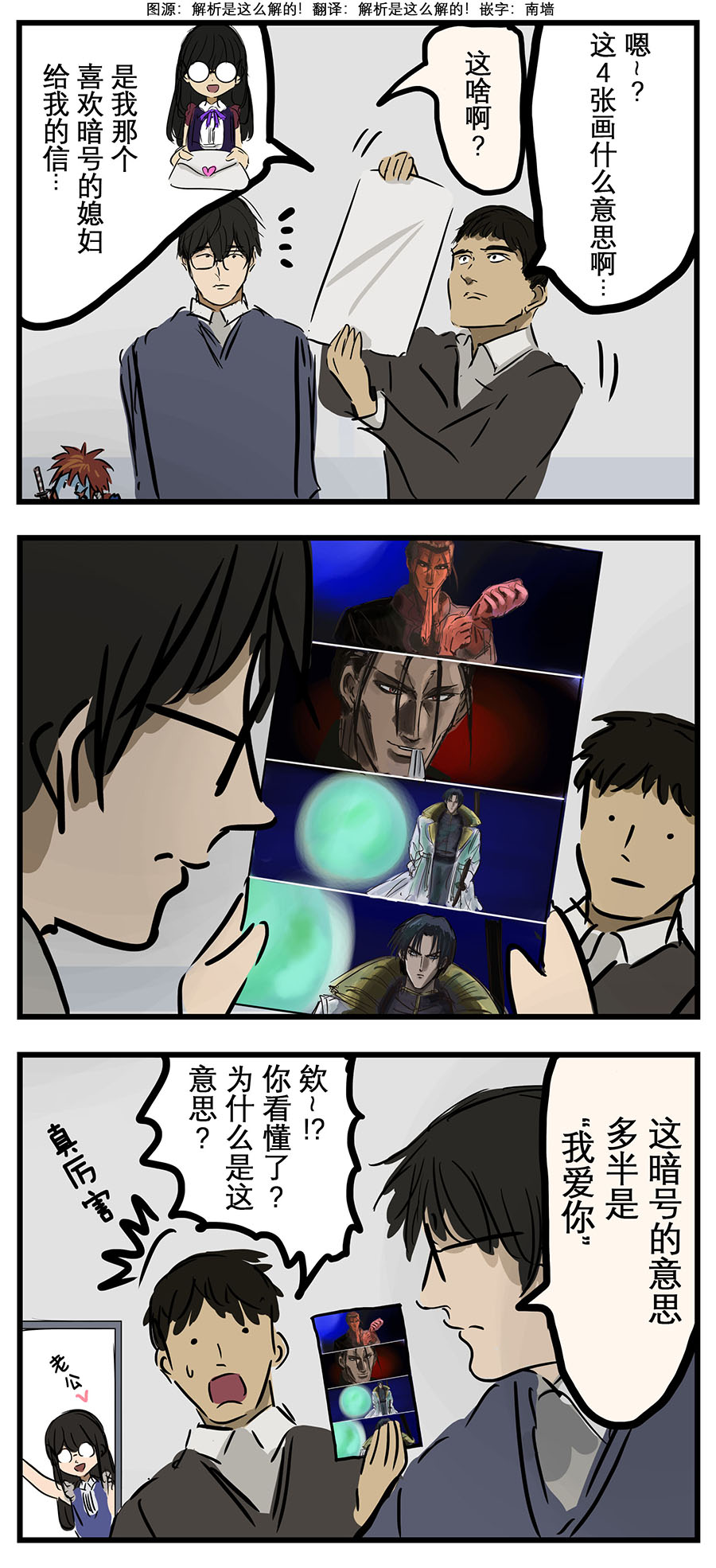 カコミスル老師四格合集 - 暗號 - 1