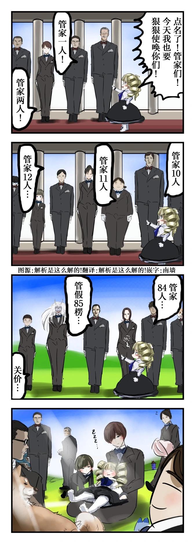 カコミスル老師四格合集 - 數數的大小姐 - 1