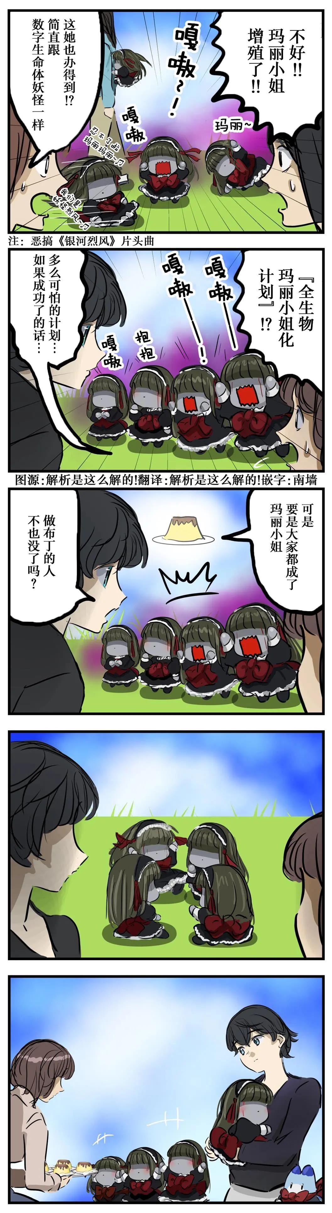 カコミスル老師四格合集 - 瑪麗小姐增加了2 - 1