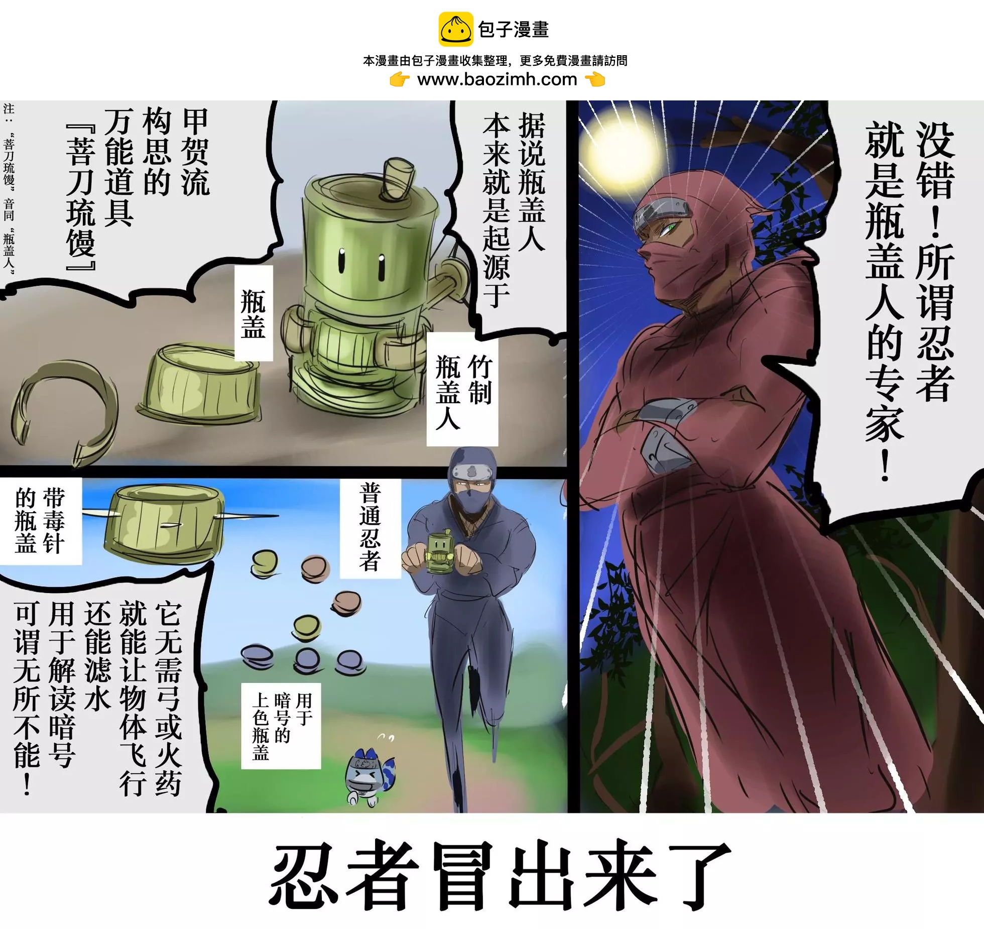 カコミスル老師四格合集 - 平成廣告漫畫風瓶蓋人（其2） - 2