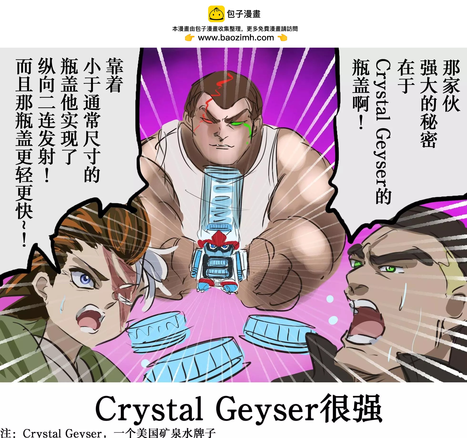 カコミスル老師四格合集 - 平成廣告漫畫風瓶蓋人（其2） - 1