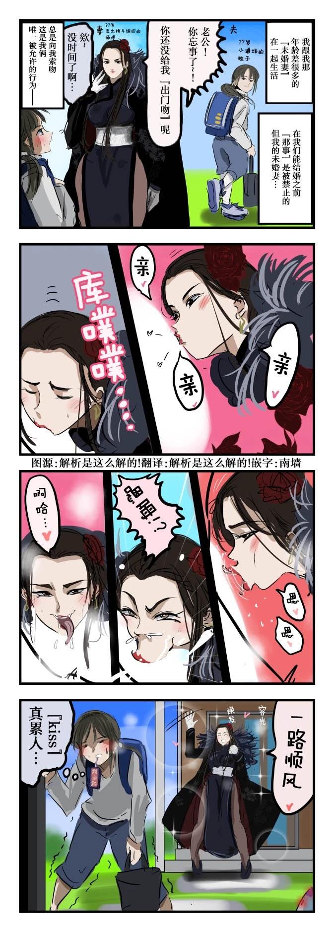カコミスル老師四格合集 - kiss時表情很奇怪的大姐姐 - 1